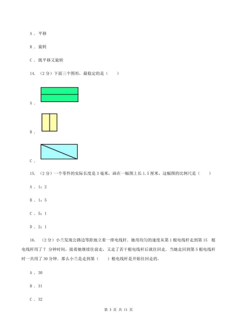 沪教版2020年小学数学升学考试全真模拟卷AC卷.doc_第3页