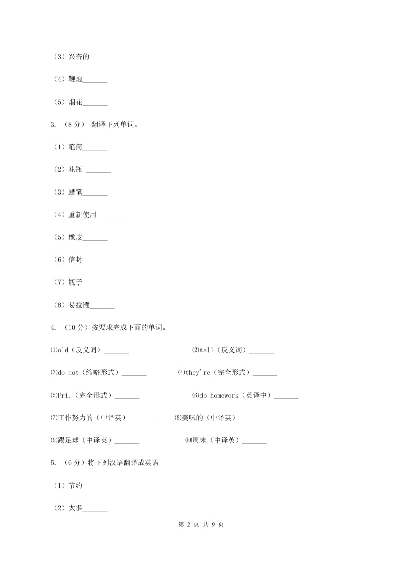 接力版（三年级起点）小学英语四年级上册lesson 11 please give me a banana 同步练习.doc_第2页