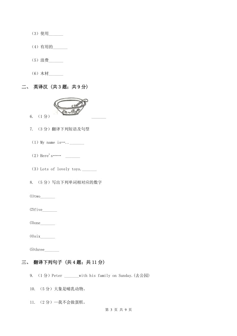 接力版（三年级起点）小学英语四年级上册lesson 11 please give me a banana 同步练习.doc_第3页