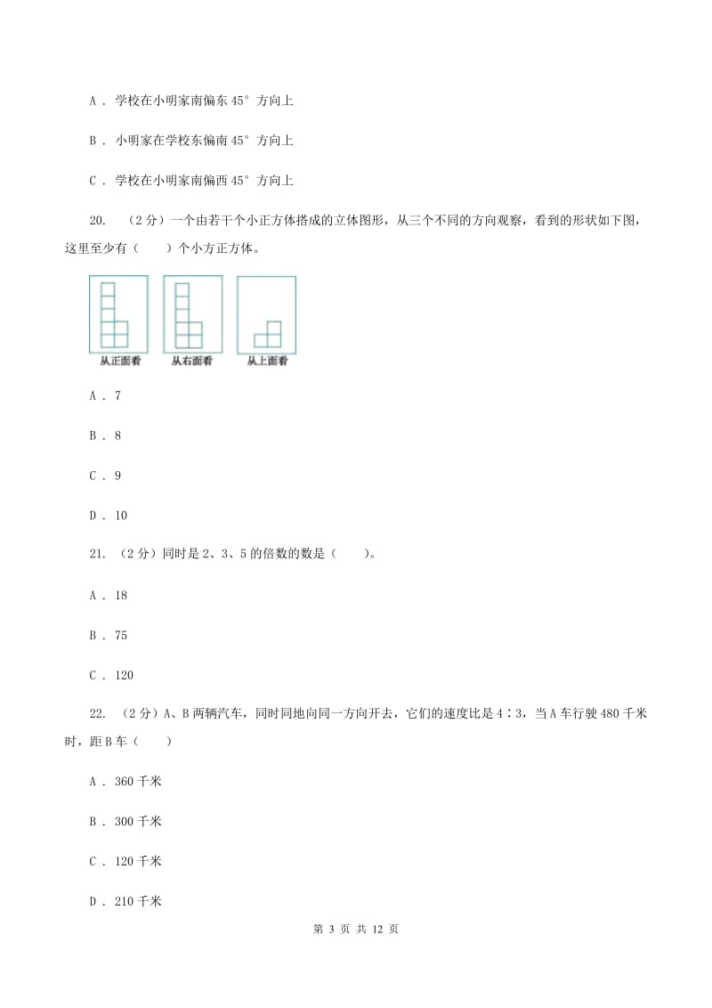 江西版2019-2020学年六年级下学期数学期末考试试卷（I）卷.doc_第3页