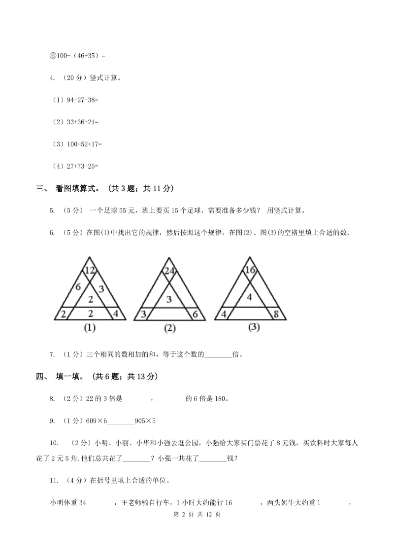 青岛版2019-2020学年二年级上学期数学综合素养阳光评价期末测试（期末）C卷.doc_第2页