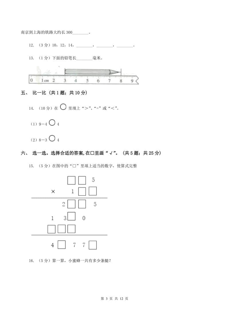 青岛版2019-2020学年二年级上学期数学综合素养阳光评价期末测试（期末）C卷.doc_第3页