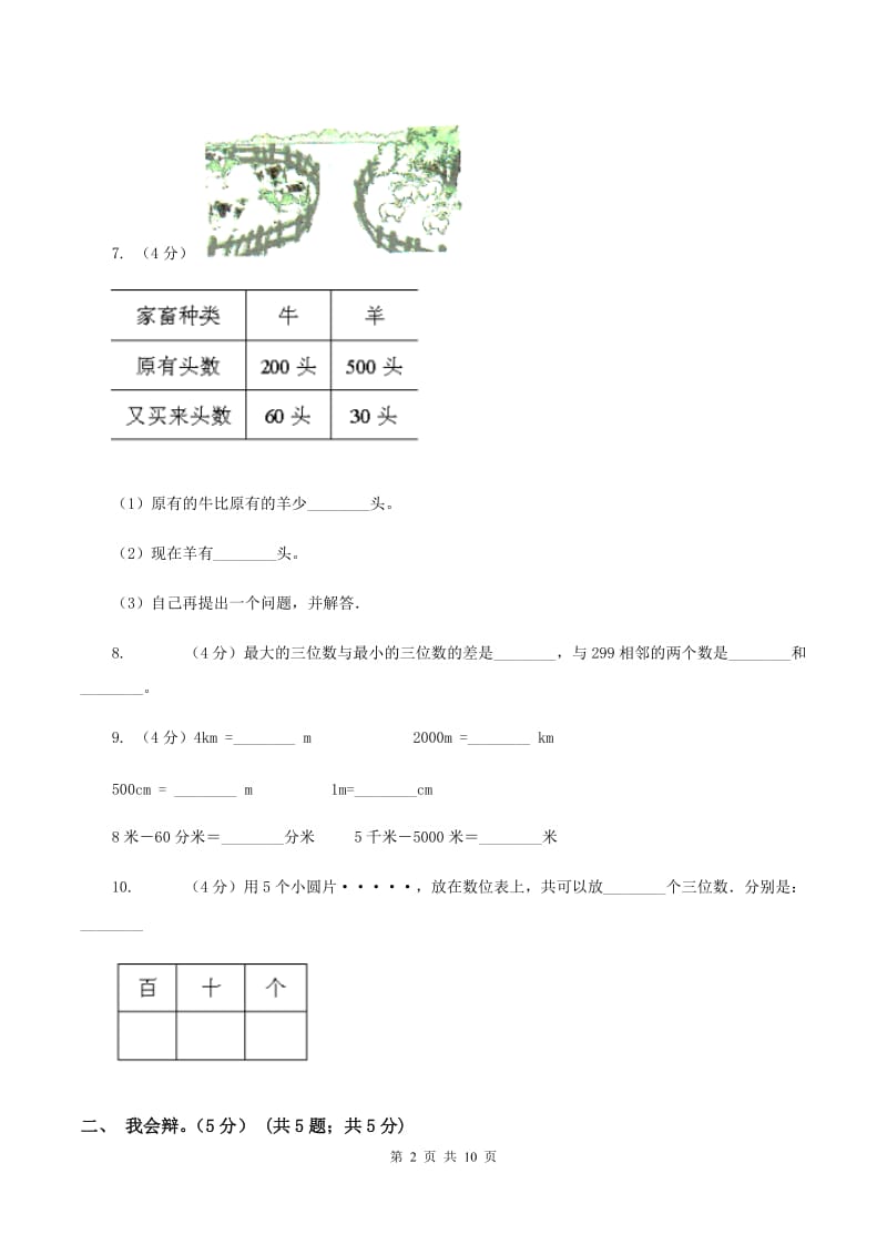 新人教版2019-2020学年二年级下学期数学期中卷C卷.doc_第2页