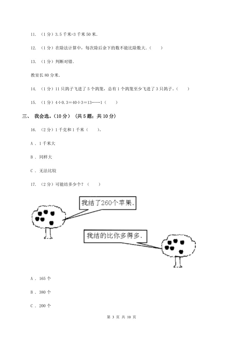 新人教版2019-2020学年二年级下学期数学期中卷C卷.doc_第3页