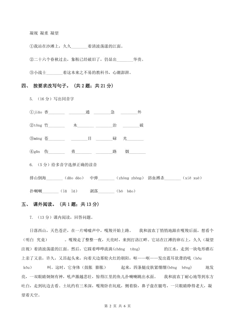 人教新课标（标准实验版）23课 最后一头战象 同步测试C卷.doc_第2页