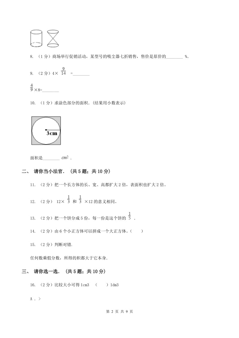 2019-2020学年北师大版五年级下学期期中数学试卷（6）（I）卷.doc_第2页