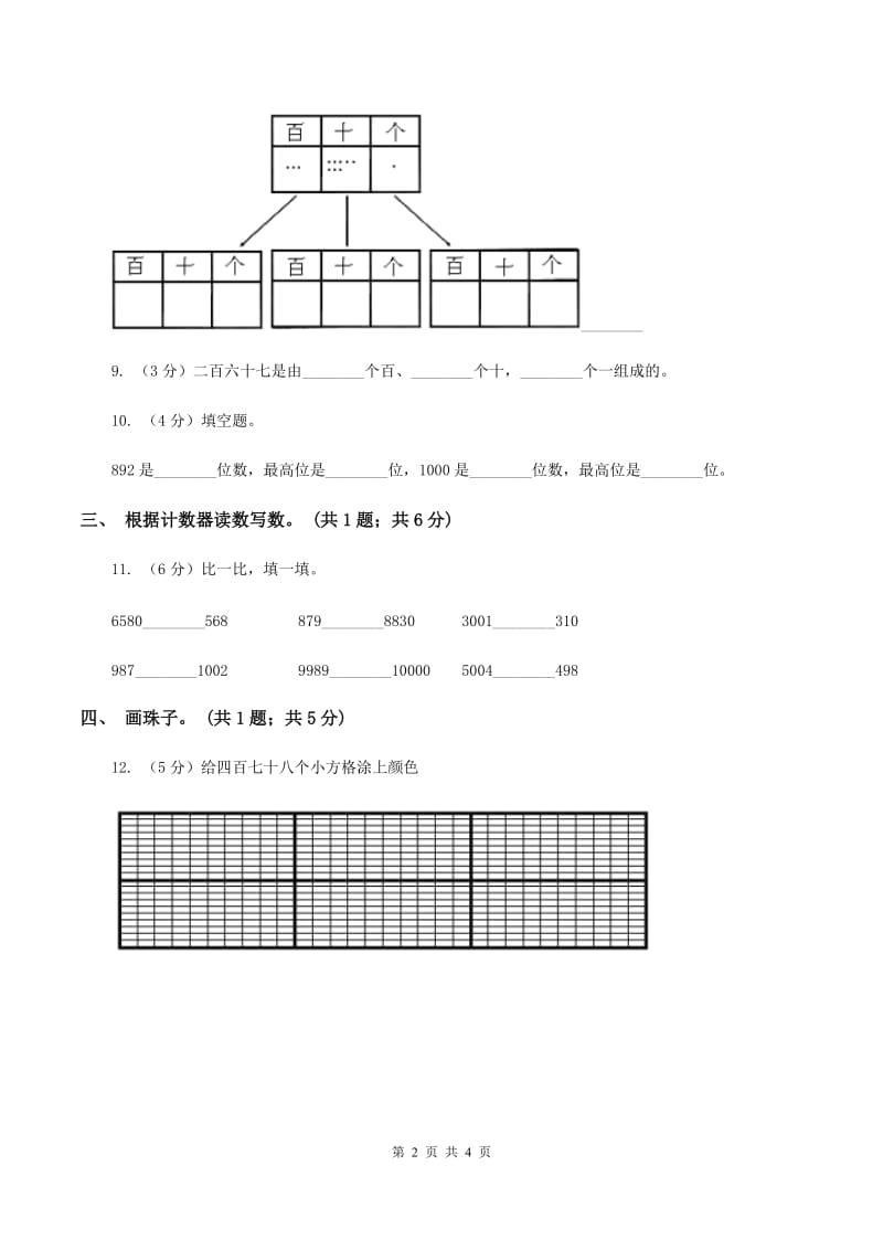 苏教版小学数学二年级下册 4.1认识2020以内的数以及写法 同步练习 （I）卷.doc_第2页