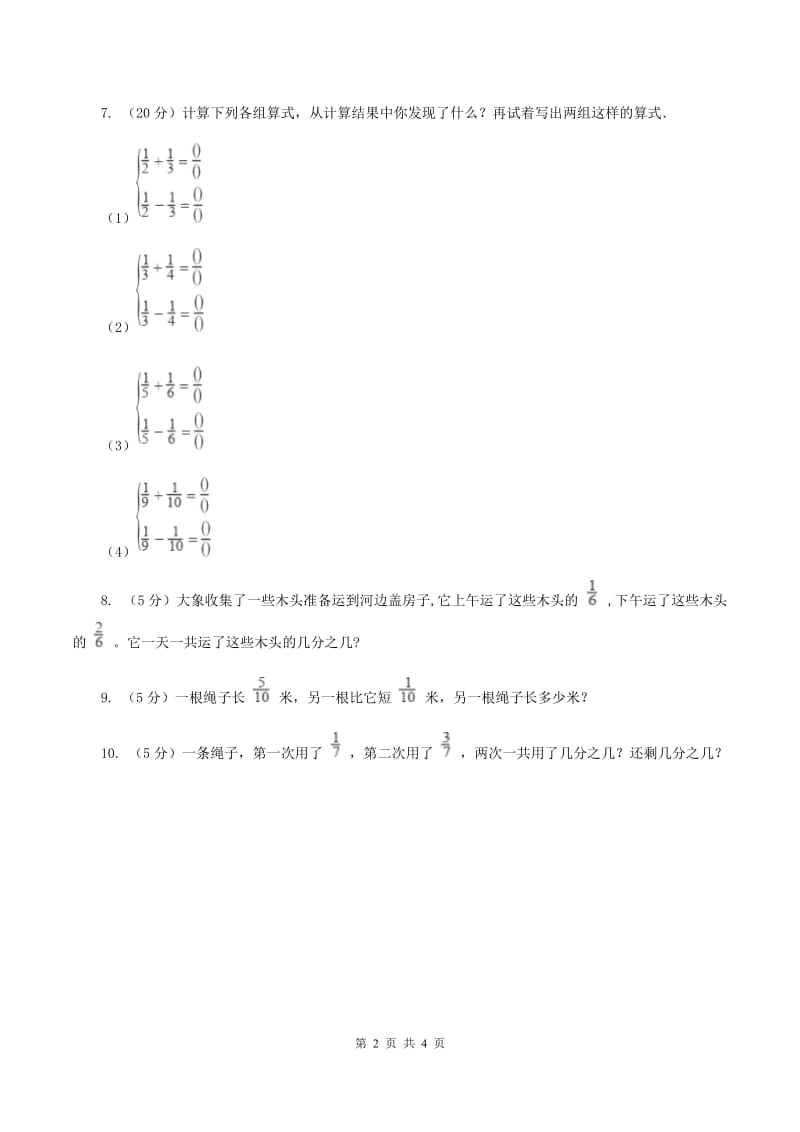 苏教版小学数学五年级下册 5.1 异分母加法和减法 同步练习 B卷.doc_第2页