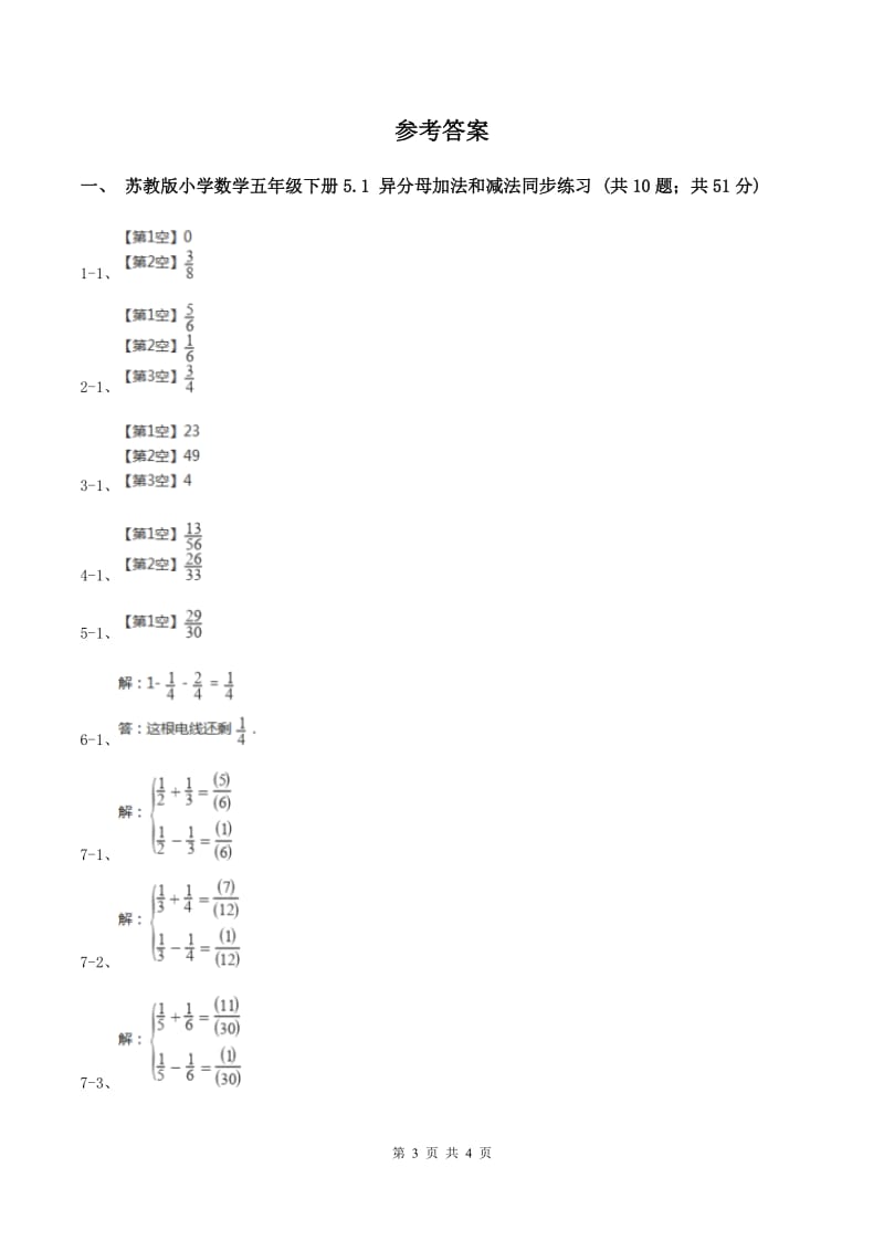 苏教版小学数学五年级下册 5.1 异分母加法和减法 同步练习 B卷.doc_第3页