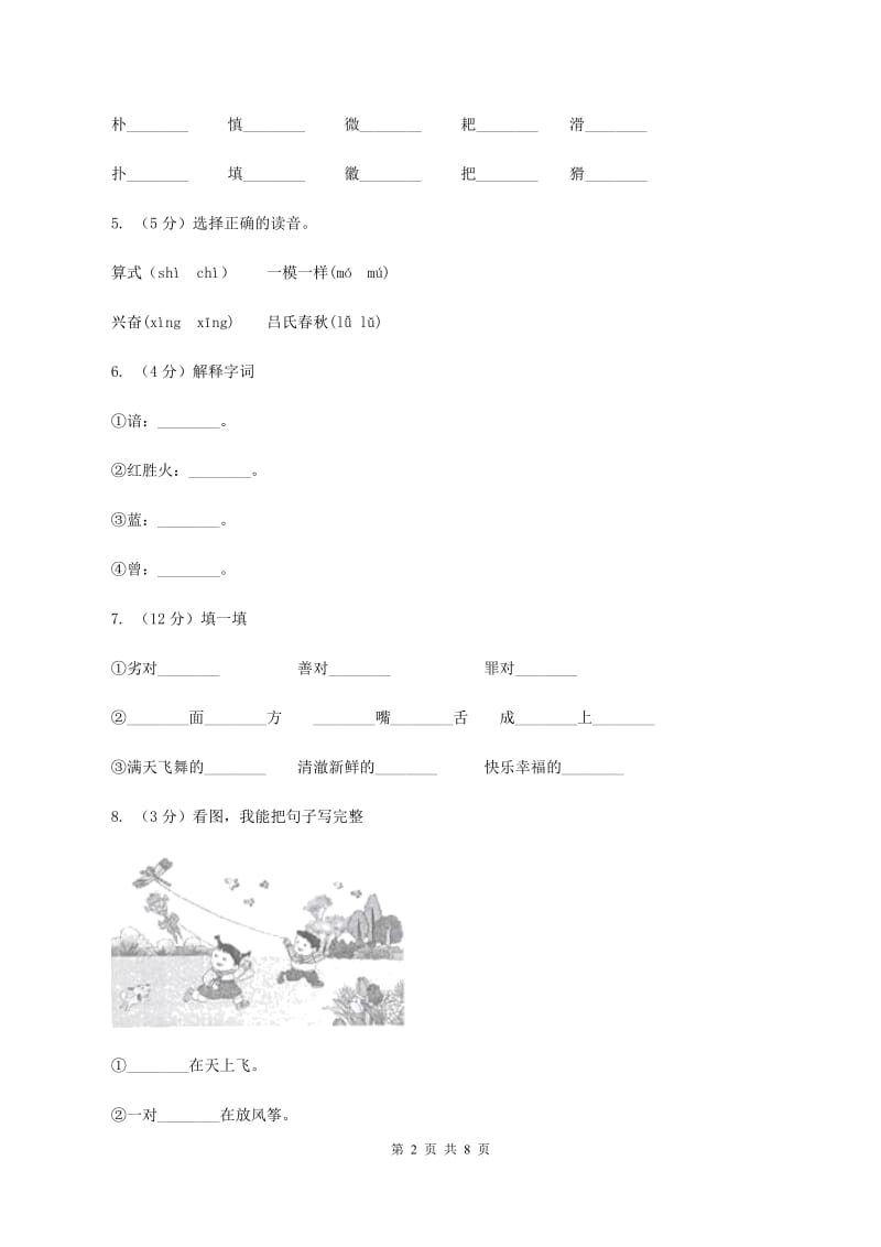 人教新课标（标准实验版）一年级下册 第二单元 单元测试D卷.doc_第2页