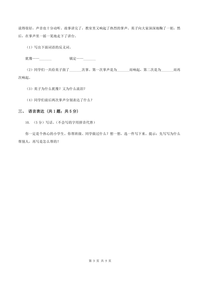 上海教育版2019-2020学年二年级下学期语文期中考试试卷（I）卷.doc_第3页