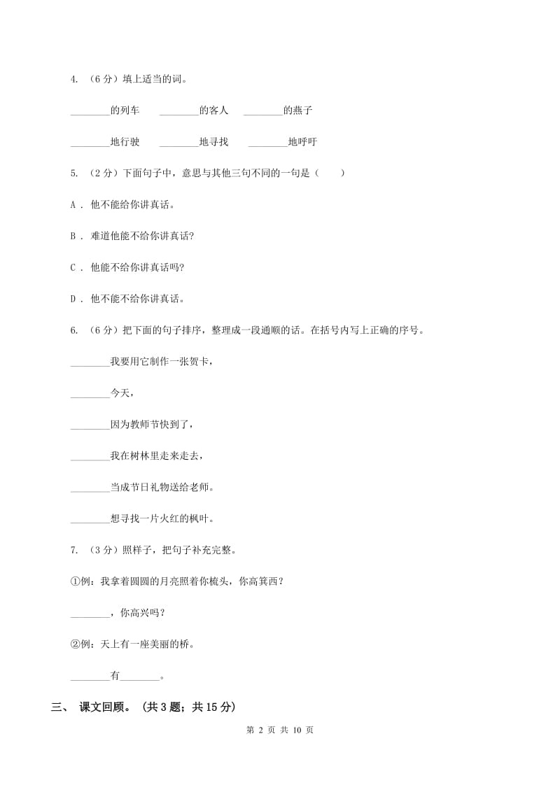 2019-2020学年北师大版语文上学期六年级期末检测卷B卷.doc_第2页