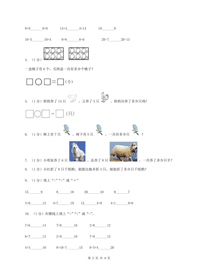 北师大版数学一年级上册 7.4有几棵树 同步练习.doc_第2页