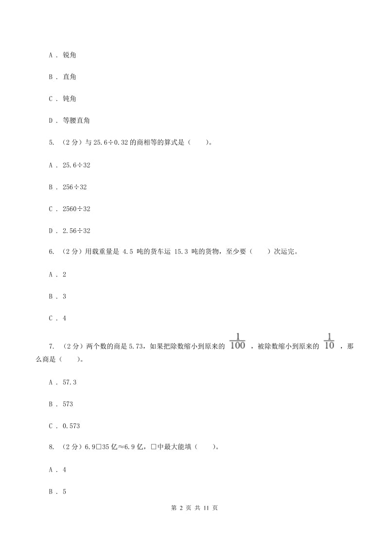 西南师大版2019-2020学年五年级上学期数学多校联考期中试卷D卷.doc_第2页