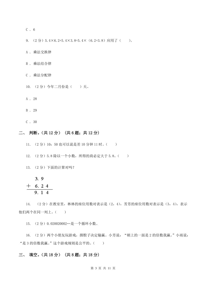 西南师大版2019-2020学年五年级上学期数学多校联考期中试卷D卷.doc_第3页