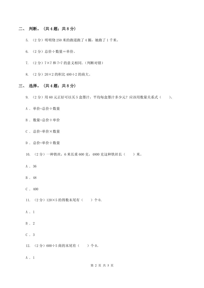 西师大版数学三年级下学期 1.2 问题解决 同步训练（13）A卷.doc_第2页