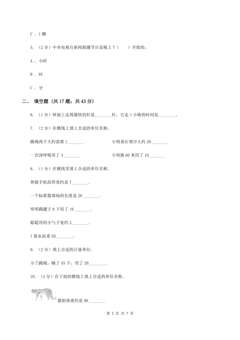 浙教版小学数学二年级下册第一单元 3.认识秒 同步练习B卷.doc_第2页