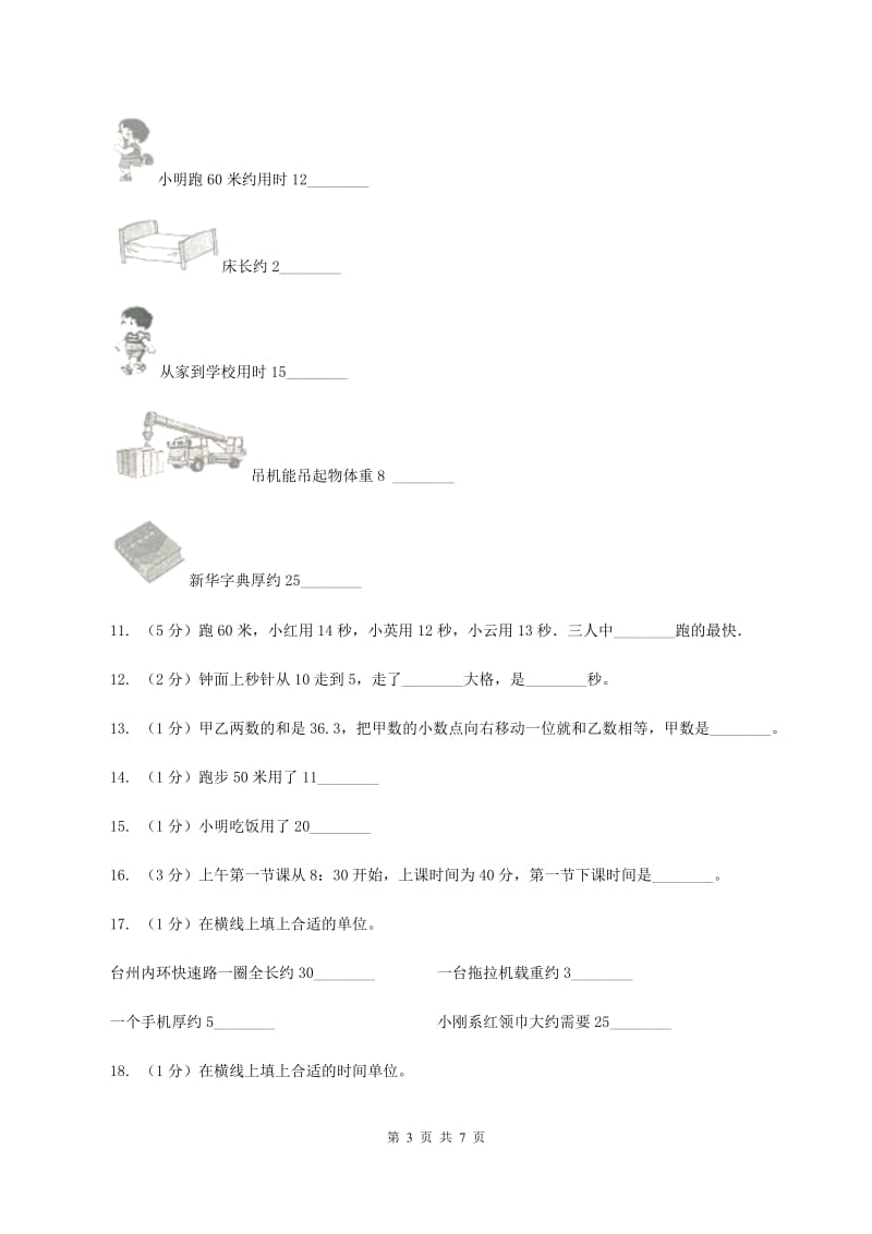 浙教版小学数学二年级下册第一单元 3.认识秒 同步练习B卷.doc_第3页