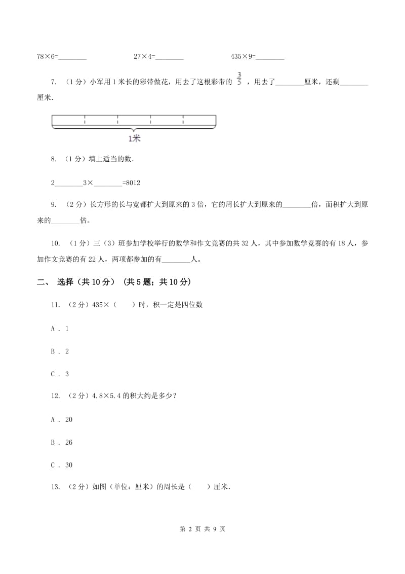 江苏版三年级上册期末试卷（II ）卷.doc_第2页