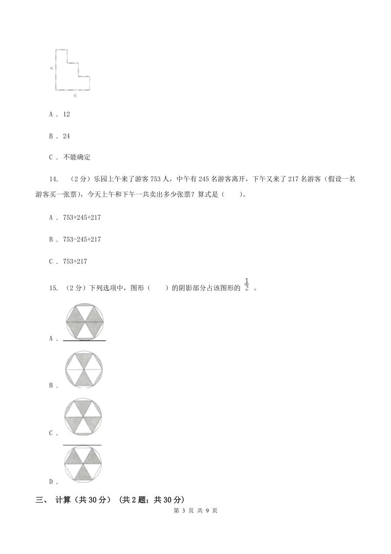 江苏版三年级上册期末试卷（II ）卷.doc_第3页