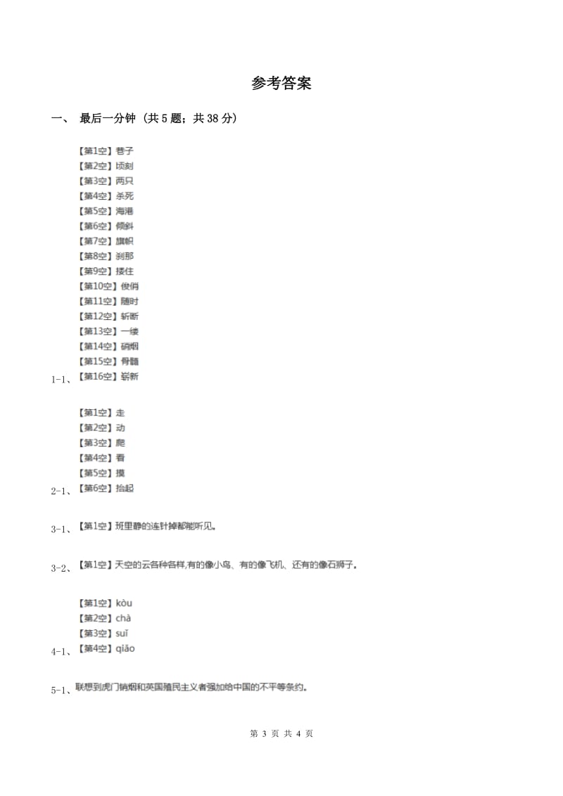 2019-2020学年人教版（新课程标准）小学语文五年级上册第24课《最后一分钟》同步练习B卷.doc_第3页