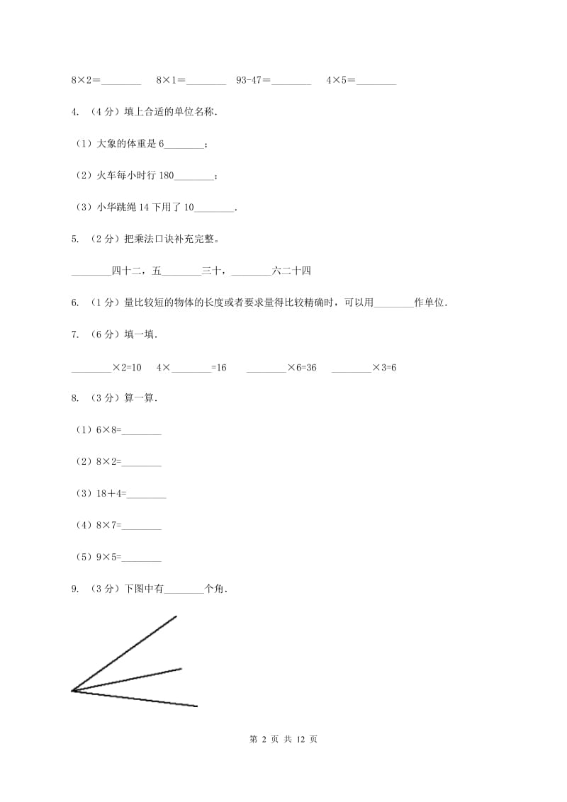 江西版二年级上册数学期末试卷A卷.doc_第2页