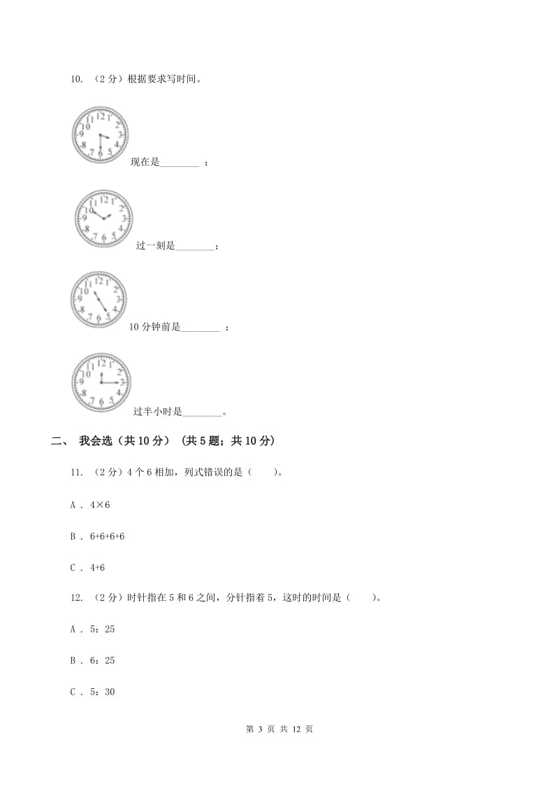 江西版二年级上册数学期末试卷A卷.doc_第3页