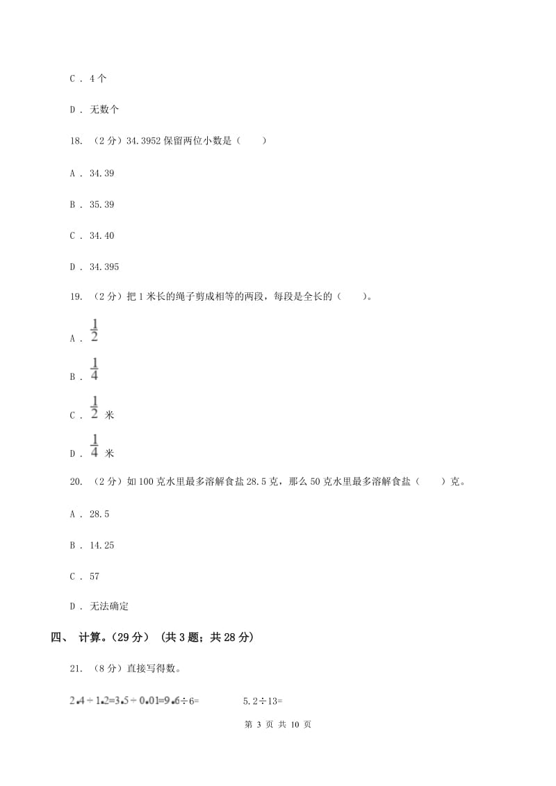 青岛版2019-2020学年五年级上学期数学期末试卷A卷.doc_第3页