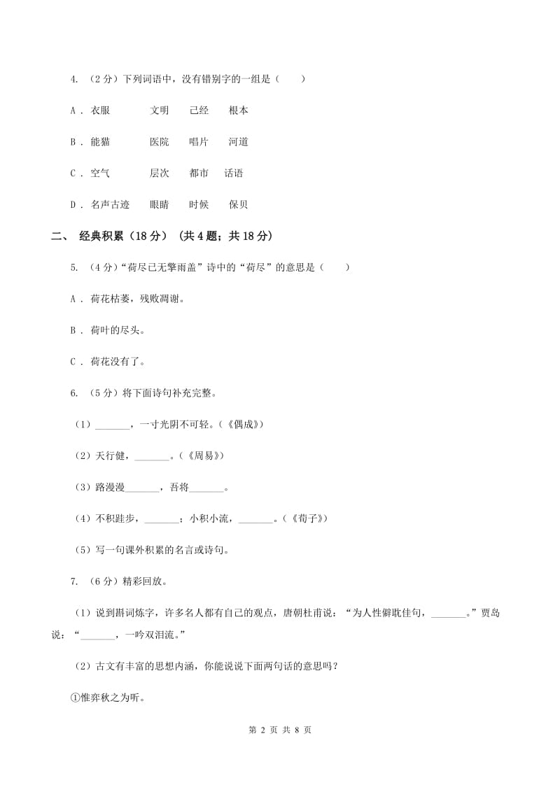 人教新课标版湖北恩施2020年五年级下册语文期中测试卷（真卷）.doc_第2页