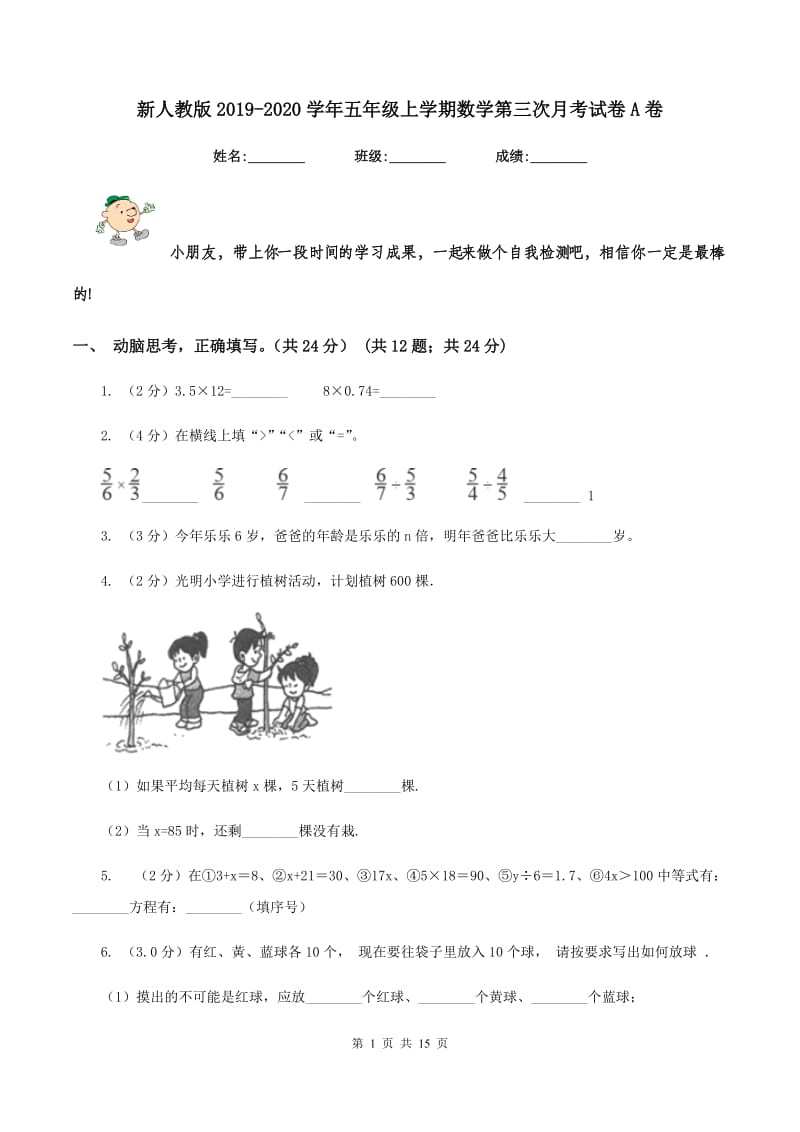 新人教版2019-2020学年五年级上学期数学第三次月考试卷A卷.doc_第1页