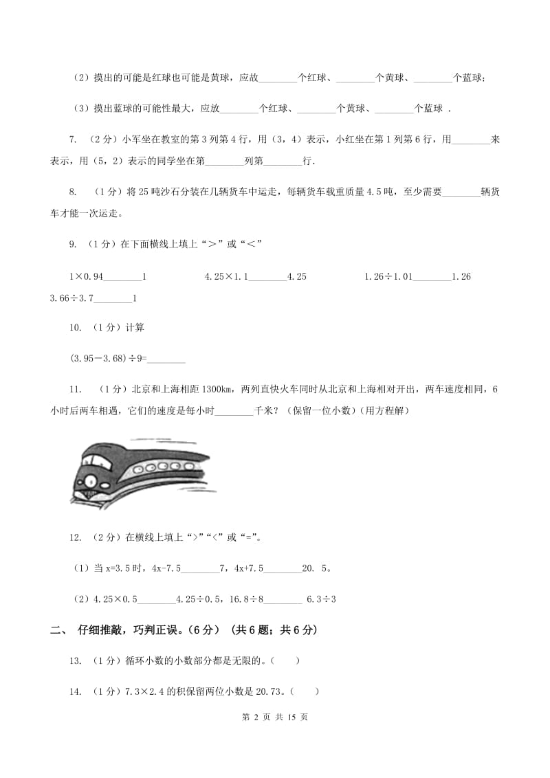 新人教版2019-2020学年五年级上学期数学第三次月考试卷A卷.doc_第2页