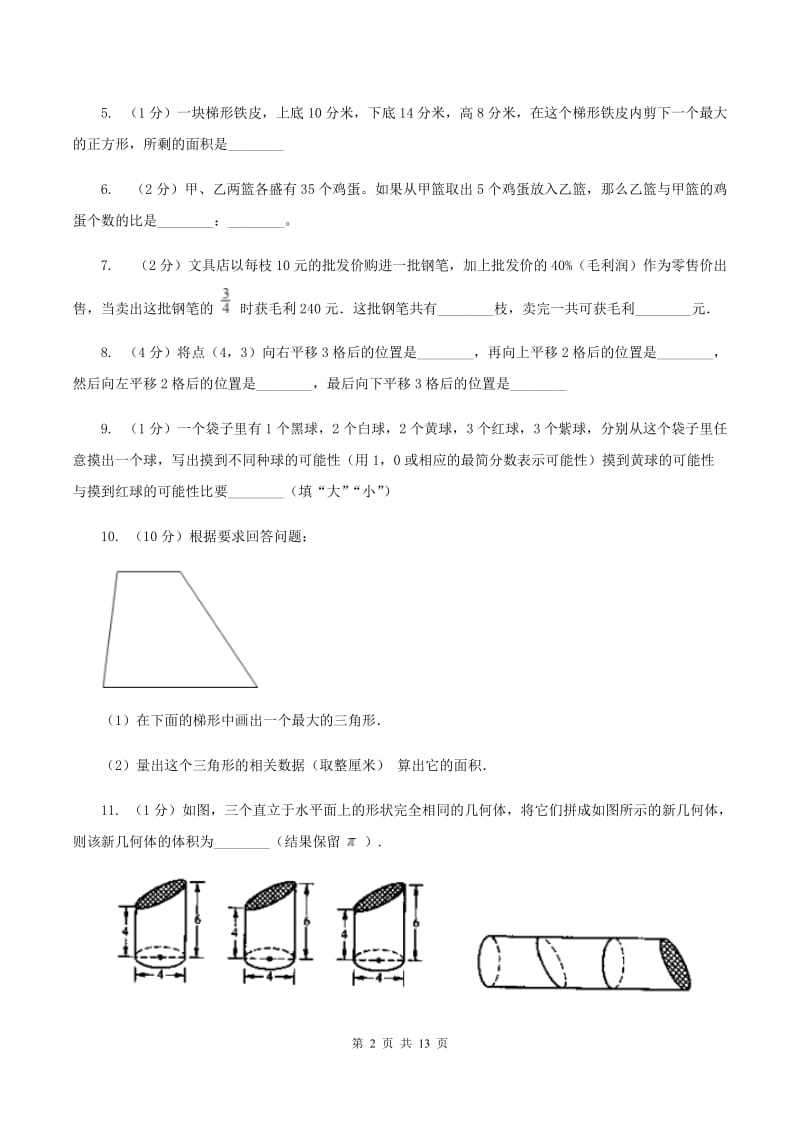 苏教版小升初数学 真题集萃基础卷A（II ）卷.doc_第2页