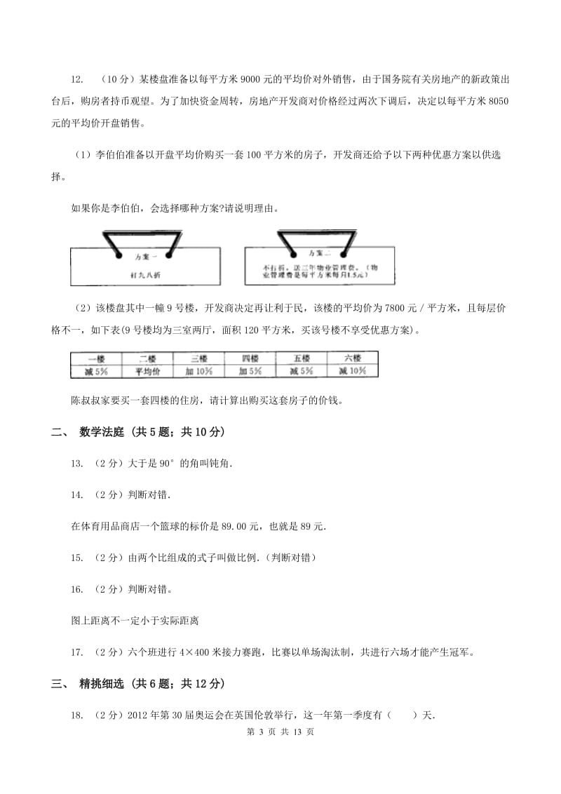 苏教版小升初数学 真题集萃基础卷A（II ）卷.doc_第3页