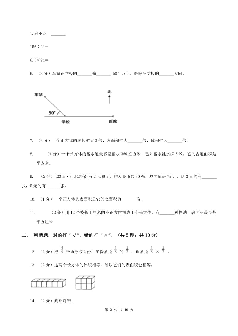 新人教版2019-2020学年五年级下学期数学期末考试试卷.doc_第2页