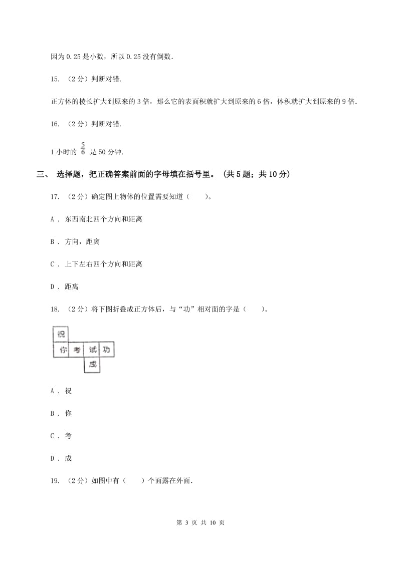 新人教版2019-2020学年五年级下学期数学期末考试试卷.doc_第3页