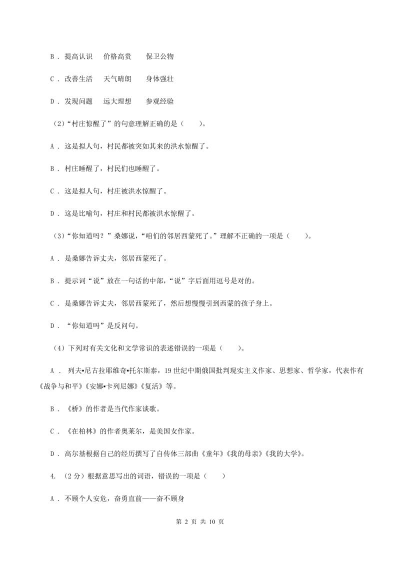 2020年小升初语文小联盟真题试卷（I）卷.doc_第2页