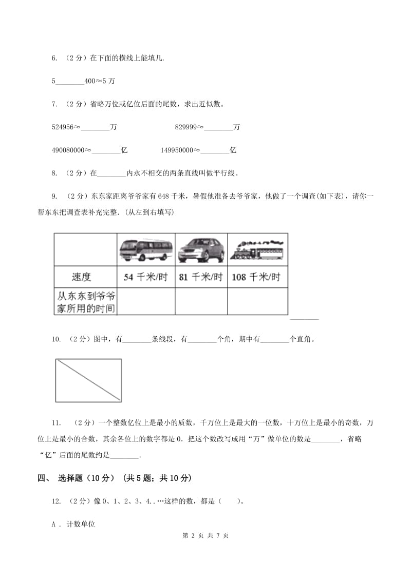 江西版2019-2020学年四年级上学期数学期中试卷（II ）卷.doc_第2页