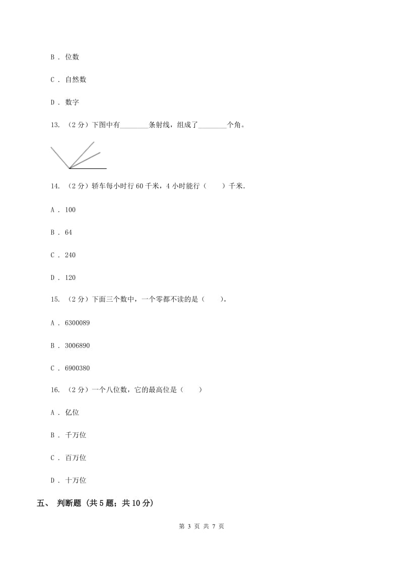 江西版2019-2020学年四年级上学期数学期中试卷（II ）卷.doc_第3页