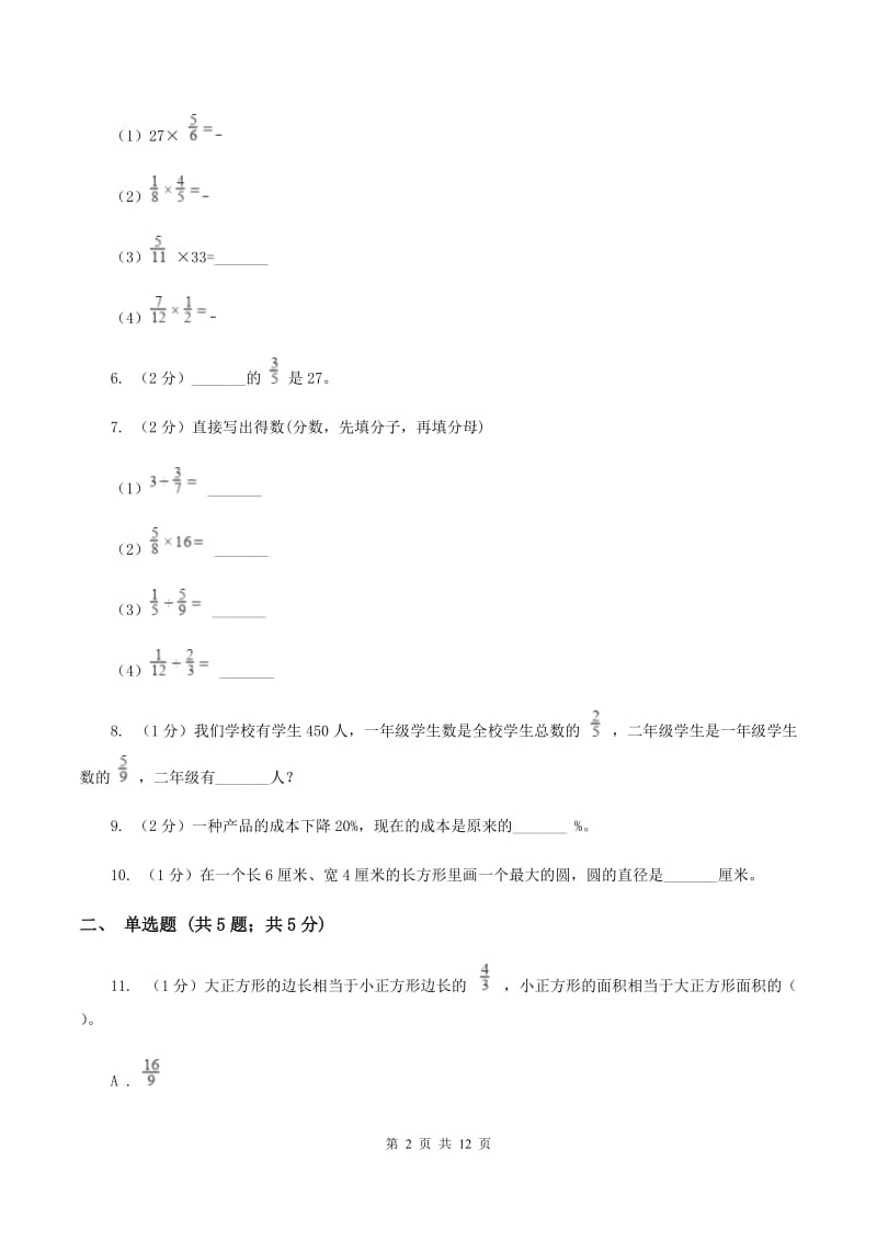 江苏版2019-2020学年上学期六年级数学期末模拟测试卷.doc_第2页