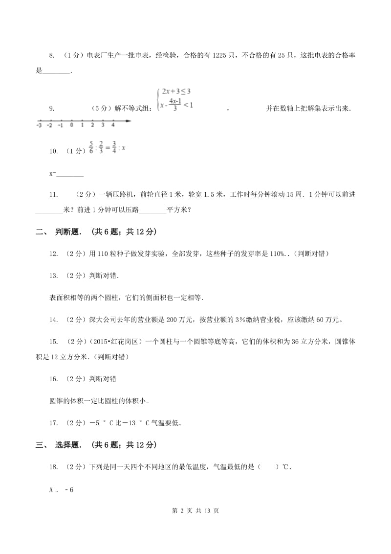 西师大版六年级下学期期中数学试卷B卷.doc_第2页