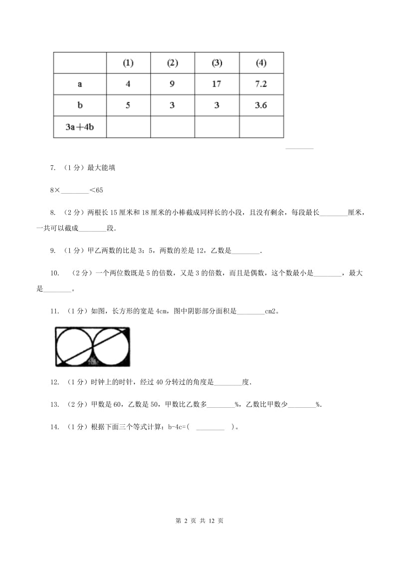 部编版2020年小学数学毕业模拟考试模拟卷 8 C卷.doc_第2页