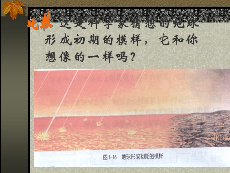 地球上生命的起源.ppt_第3页