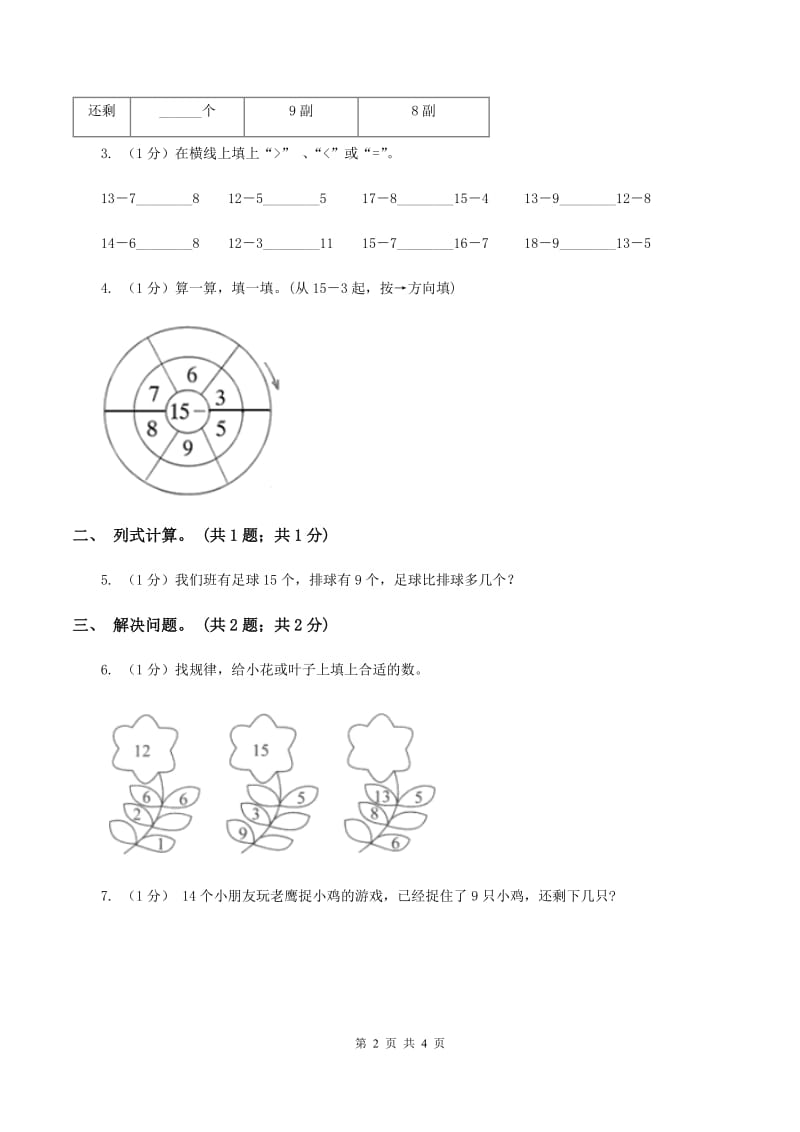 2019-2020学年小学数学人教版一年级下册 2.1十几减九（2） 同步练习B卷.doc_第2页