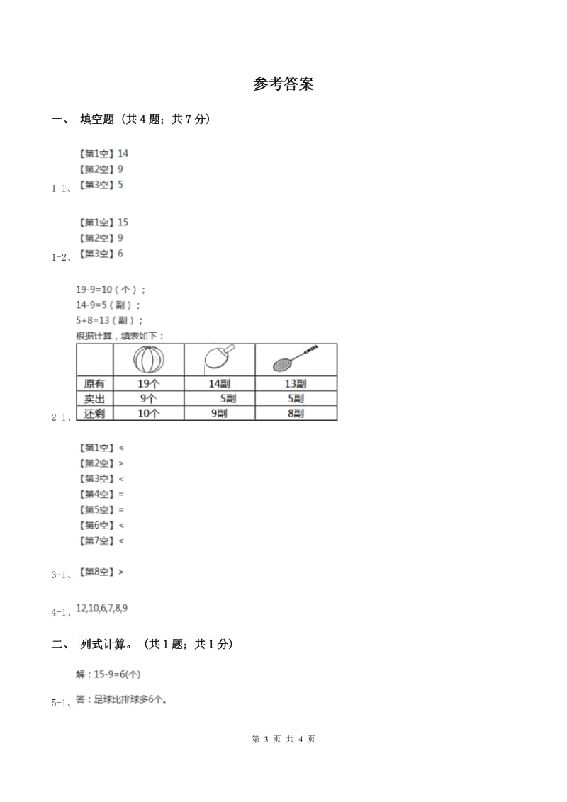 2019-2020学年小学数学人教版一年级下册 2.1十几减九（2） 同步练习B卷.doc_第3页