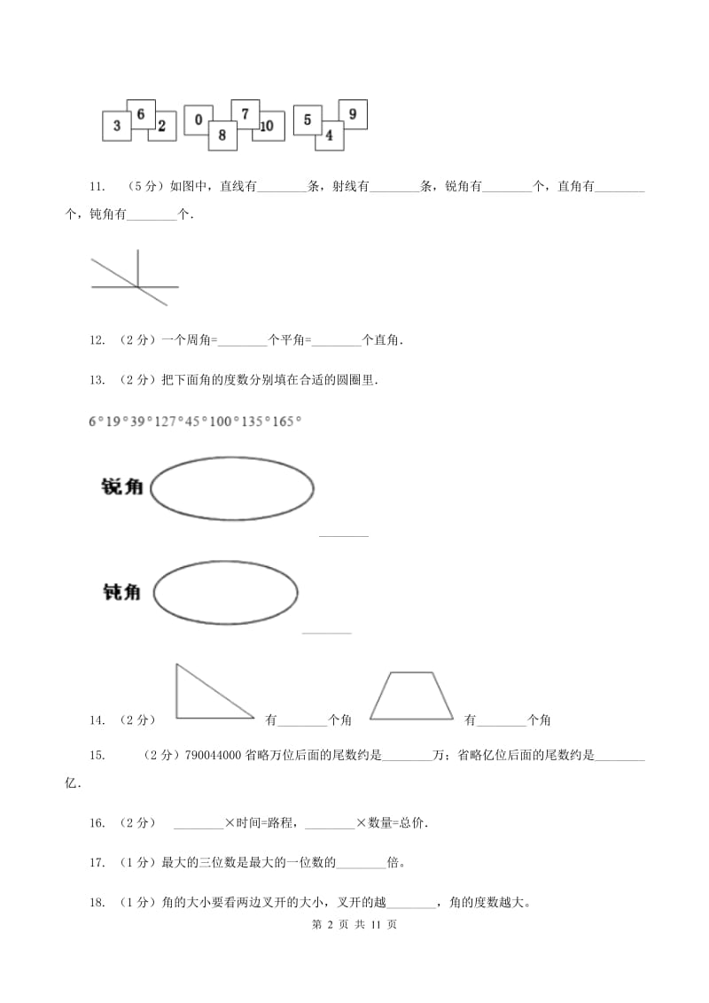 2019-2020学年新人教版四年级上学期期末数学模拟试卷（12）（II ）卷.doc_第2页