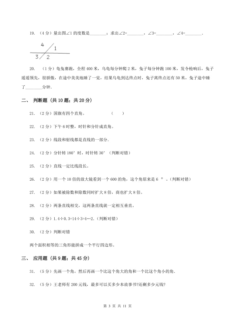 2019-2020学年新人教版四年级上学期期末数学模拟试卷（12）（II ）卷.doc_第3页