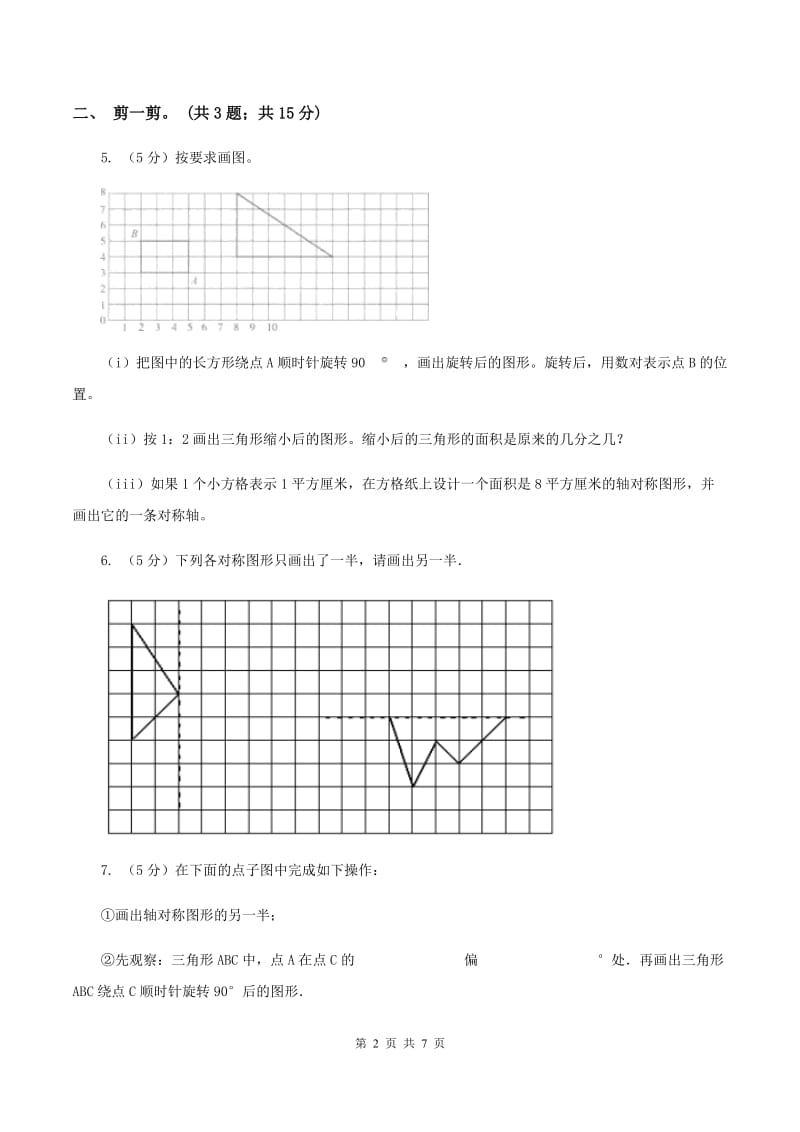 北师大版数学三年级下册第二单元第二课时轴对称（二） （I）卷.doc_第2页