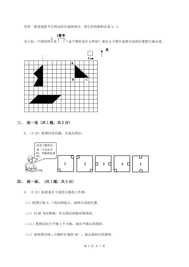 北师大版数学三年级下册第二单元第二课时轴对称（二） （I）卷.doc_第3页