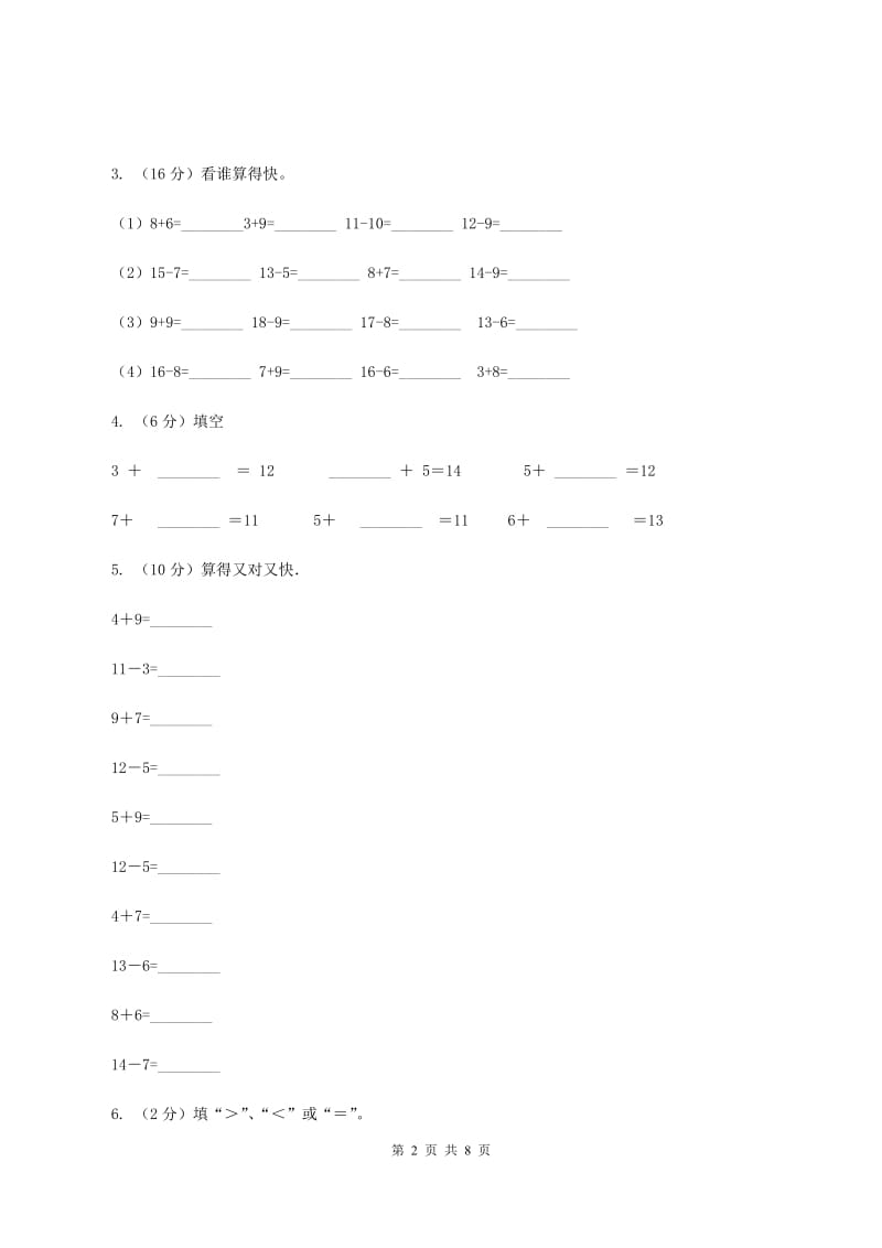 北师大版数学一年级下册第一章第5节跳伞表演同步检测D卷.doc_第2页