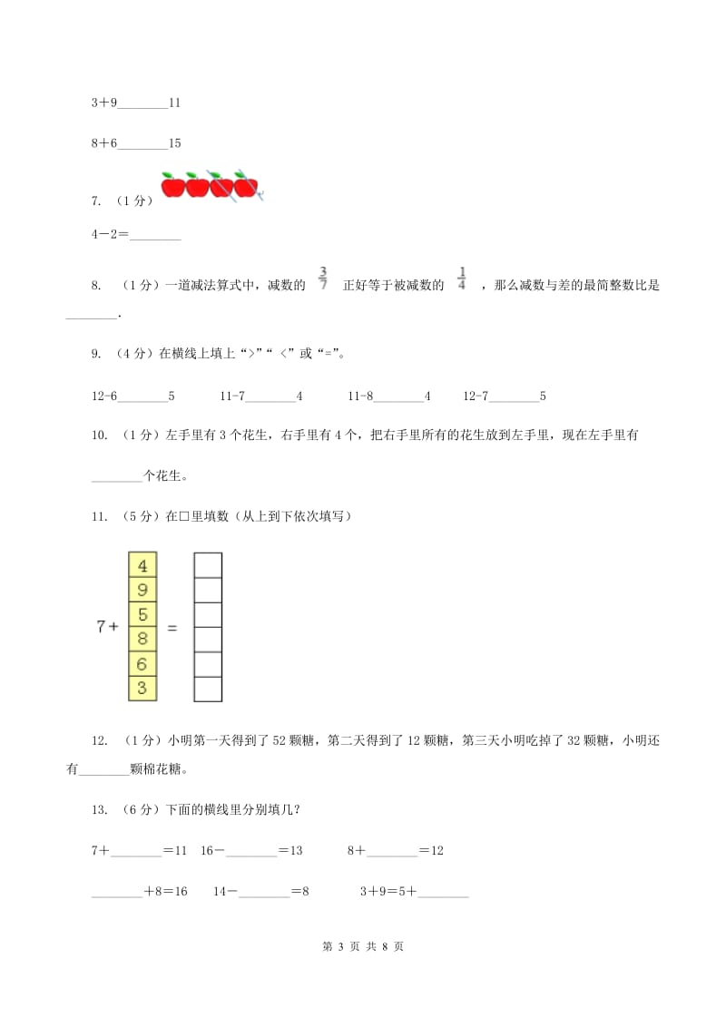 北师大版数学一年级下册第一章第5节跳伞表演同步检测D卷.doc_第3页